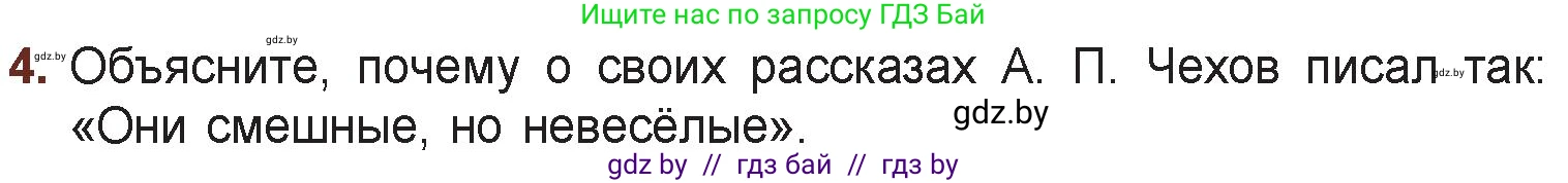 Русская литература, 6 класс Учебник, авторы: Захарова Светлана Николаевна, Юстинская Гюльнара Мансуровна, издательство Национальный институт образования, Минск, 2019, бежевого цвета, Часть 1, страница 79, номер 4, Условие