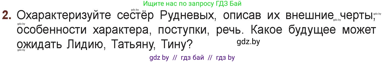 Русская литература, 6 класс Учебник, авторы: Захарова Светлана Николаевна, Юстинская Гюльнара Мансуровна, издательство Национальный институт образования, Минск, 2019, бежевого цвета, Часть 1, страница 95, номер 2, Условие
