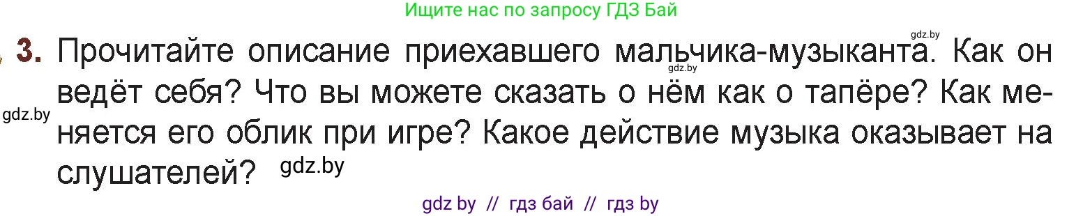 Русская литература, 6 класс Учебник, авторы: Захарова Светлана Николаевна, Юстинская Гюльнара Мансуровна, издательство Национальный институт образования, Минск, 2019, бежевого цвета, Часть 1, страница 96, номер 3, Условие