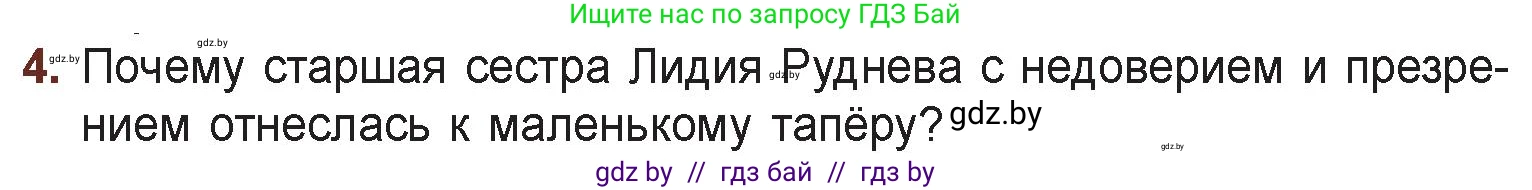 Русская литература, 6 класс Учебник, авторы: Захарова Светлана Николаевна, Юстинская Гюльнара Мансуровна, издательство Национальный институт образования, Минск, 2019, бежевого цвета, Часть 1, страница 96, номер 4, Условие