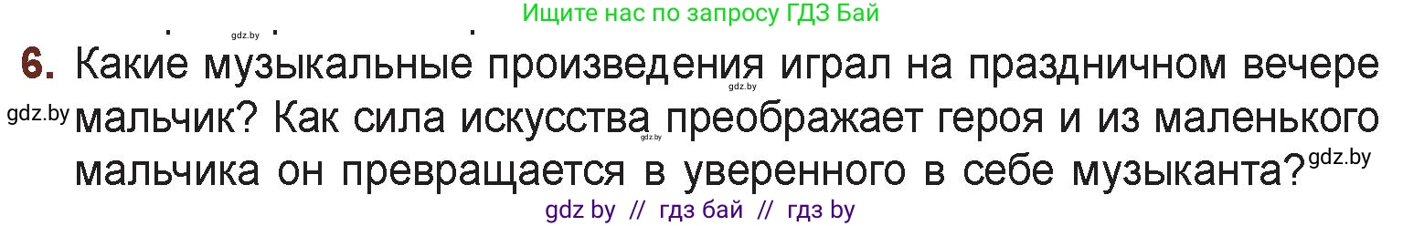 Русская литература, 6 класс Учебник, авторы: Захарова Светлана Николаевна, Юстинская Гюльнара Мансуровна, издательство Национальный институт образования, Минск, 2019, бежевого цвета, Часть 1, страница 96, номер 6, Условие