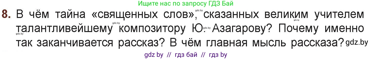 Русская литература, 6 класс Учебник, авторы: Захарова Светлана Николаевна, Юстинская Гюльнара Мансуровна, издательство Национальный институт образования, Минск, 2019, бежевого цвета, Часть 1, страница 96, номер 8, Условие