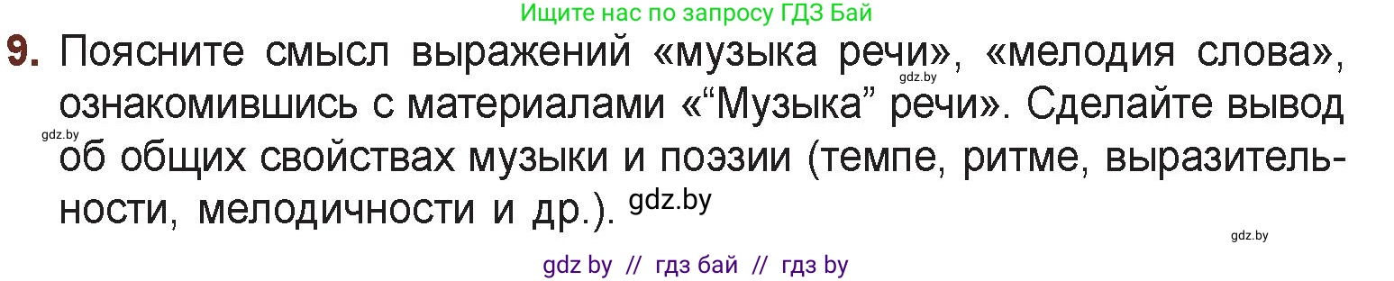 Русская литература, 6 класс Учебник, авторы: Захарова Светлана Николаевна, Юстинская Гюльнара Мансуровна, издательство Национальный институт образования, Минск, 2019, бежевого цвета, Часть 1, страница 96, номер 9, Условие