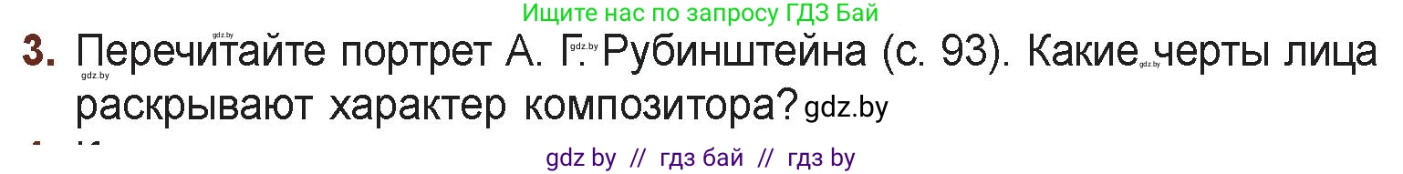 Русская литература, 6 класс Учебник, авторы: Захарова Светлана Николаевна, Юстинская Гюльнара Мансуровна, издательство Национальный институт образования, Минск, 2019, бежевого цвета, Часть 1, страница 97, номер 3, Условие