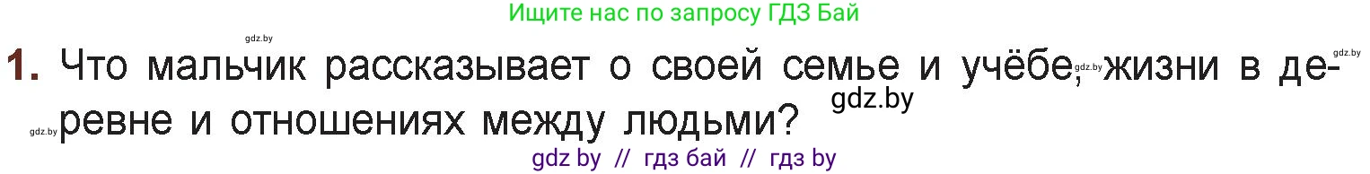 Русская литература, 6 класс Учебник, авторы: Захарова Светлана Николаевна, Юстинская Гюльнара Мансуровна, издательство Национальный институт образования, Минск, 2019, бежевого цвета, Часть 1, страница 122, номер 1, Условие