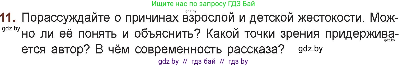 Русская литература, 6 класс Учебник, авторы: Захарова Светлана Николаевна, Юстинская Гюльнара Мансуровна, издательство Национальный институт образования, Минск, 2019, бежевого цвета, Часть 1, страница 122, номер 11, Условие