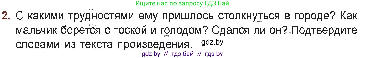 Русская литература, 6 класс Учебник, авторы: Захарова Светлана Николаевна, Юстинская Гюльнара Мансуровна, издательство Национальный институт образования, Минск, 2019, бежевого цвета, Часть 1, страница 122, номер 2, Условие