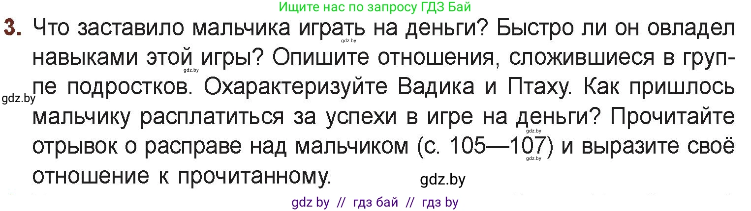Русская литература, 6 класс Учебник, авторы: Захарова Светлана Николаевна, Юстинская Гюльнара Мансуровна, издательство Национальный институт образования, Минск, 2019, бежевого цвета, Часть 1, страница 122, номер 3, Условие