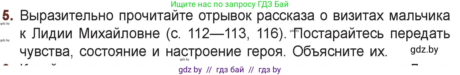 Русская литература, 6 класс Учебник, авторы: Захарова Светлана Николаевна, Юстинская Гюльнара Мансуровна, издательство Национальный институт образования, Минск, 2019, бежевого цвета, Часть 1, страница 122, номер 5, Условие