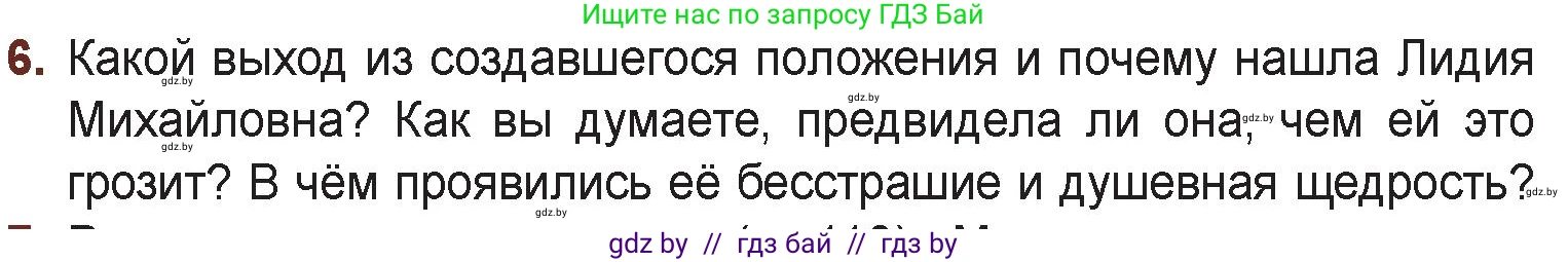 Русская литература, 6 класс Учебник, авторы: Захарова Светлана Николаевна, Юстинская Гюльнара Мансуровна, издательство Национальный институт образования, Минск, 2019, бежевого цвета, Часть 1, страница 122, номер 6, Условие