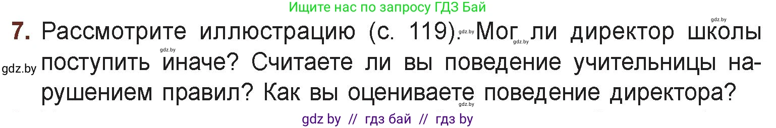 Русская литература, 6 класс Учебник, авторы: Захарова Светлана Николаевна, Юстинская Гюльнара Мансуровна, издательство Национальный институт образования, Минск, 2019, бежевого цвета, Часть 1, страница 122, номер 7, Условие