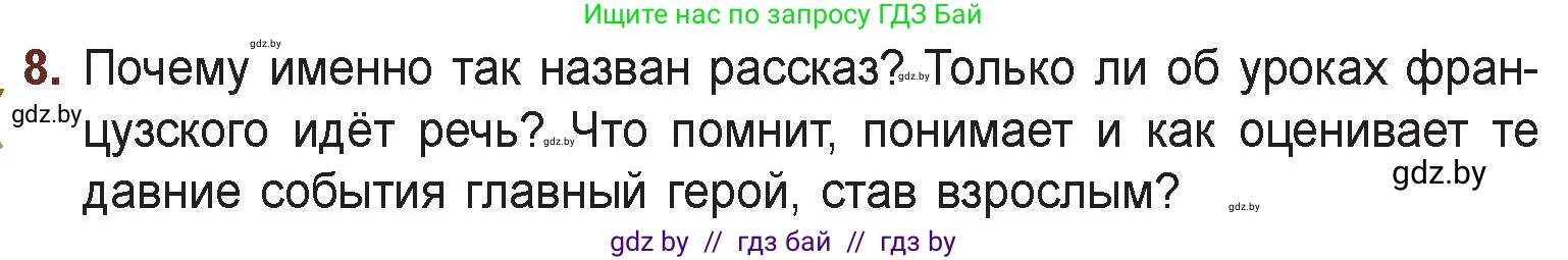 Русская литература, 6 класс Учебник, авторы: Захарова Светлана Николаевна, Юстинская Гюльнара Мансуровна, издательство Национальный институт образования, Минск, 2019, бежевого цвета, Часть 1, страница 122, номер 8, Условие