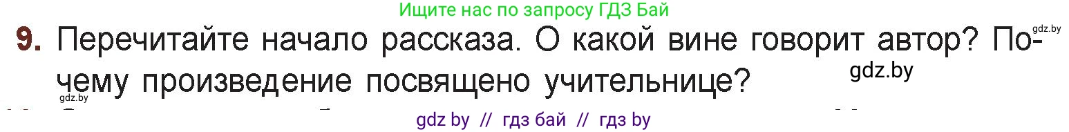 Русская литература, 6 класс Учебник, авторы: Захарова Светлана Николаевна, Юстинская Гюльнара Мансуровна, издательство Национальный институт образования, Минск, 2019, бежевого цвета, Часть 1, страница 122, номер 9, Условие