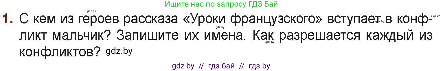 Русская литература, 6 класс Учебник, авторы: Захарова Светлана Николаевна, Юстинская Гюльнара Мансуровна, издательство Национальный институт образования, Минск, 2019, бежевого цвета, Часть 1, страница 123, номер 1, Условие