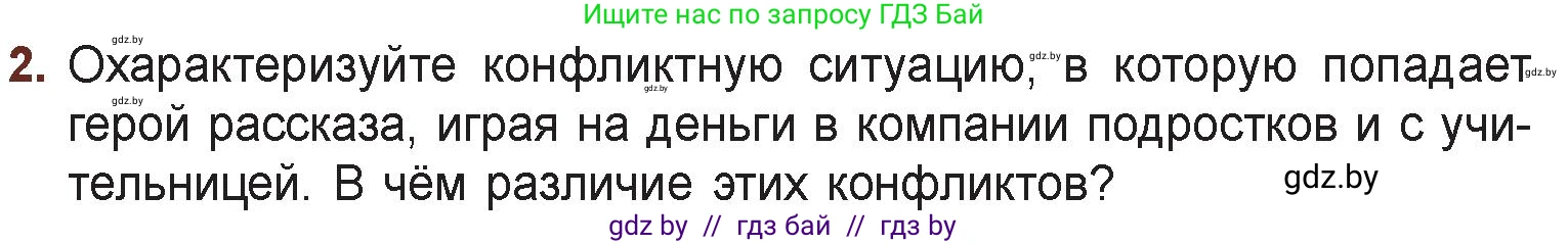 Русская литература, 6 класс Учебник, авторы: Захарова Светлана Николаевна, Юстинская Гюльнара Мансуровна, издательство Национальный институт образования, Минск, 2019, бежевого цвета, Часть 1, страница 123, номер 2, Условие