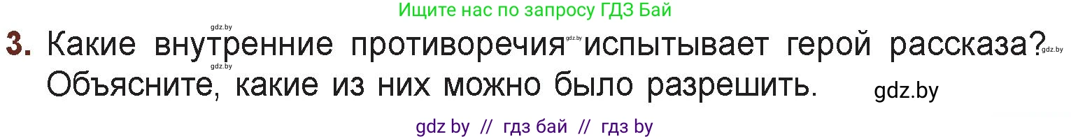 Русская литература, 6 класс Учебник, авторы: Захарова Светлана Николаевна, Юстинская Гюльнара Мансуровна, издательство Национальный институт образования, Минск, 2019, бежевого цвета, Часть 1, страница 123, номер 3, Условие