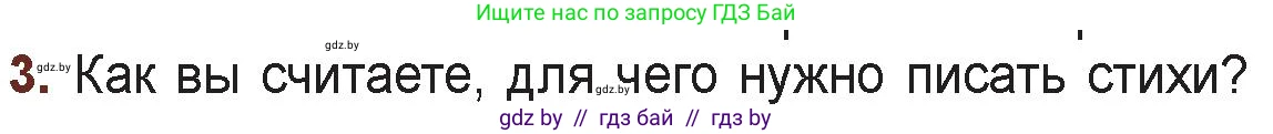 Русская литература, 6 класс Учебник, авторы: Захарова Светлана Николаевна, Юстинская Гюльнара Мансуровна, издательство Национальный институт образования, Минск, 2019, бежевого цвета, Часть 1, страница 125, номер 3, Условие