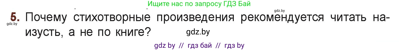 Русская литература, 6 класс Учебник, авторы: Захарова Светлана Николаевна, Юстинская Гюльнара Мансуровна, издательство Национальный институт образования, Минск, 2019, бежевого цвета, Часть 1, страница 125, номер 5, Условие