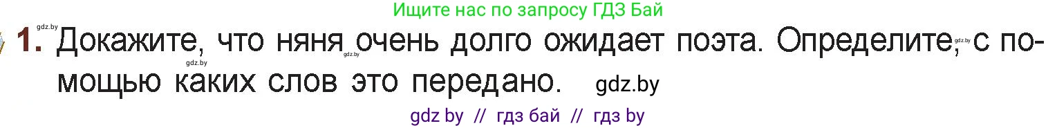 Русская литература, 6 класс Учебник, авторы: Захарова Светлана Николаевна, Юстинская Гюльнара Мансуровна, издательство Национальный институт образования, Минск, 2019, бежевого цвета, Часть 1, страница 127, номер 1, Условие