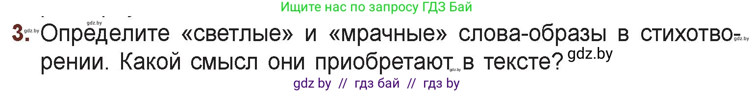 Русская литература, 6 класс Учебник, авторы: Захарова Светлана Николаевна, Юстинская Гюльнара Мансуровна, издательство Национальный институт образования, Минск, 2019, бежевого цвета, Часть 1, страница 127, номер 3, Условие