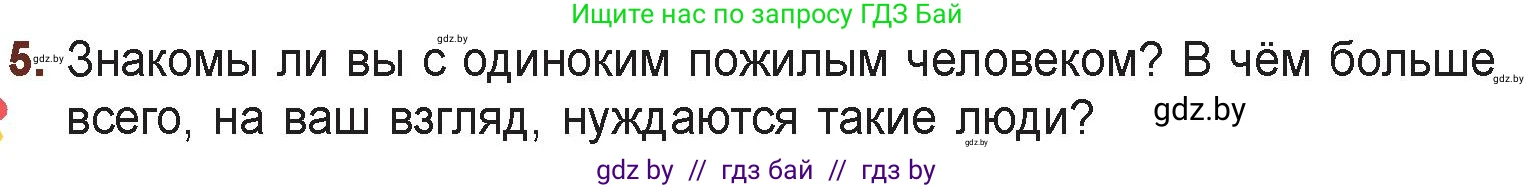 Русская литература, 6 класс Учебник, авторы: Захарова Светлана Николаевна, Юстинская Гюльнара Мансуровна, издательство Национальный институт образования, Минск, 2019, бежевого цвета, Часть 1, страница 127, номер 5, Условие