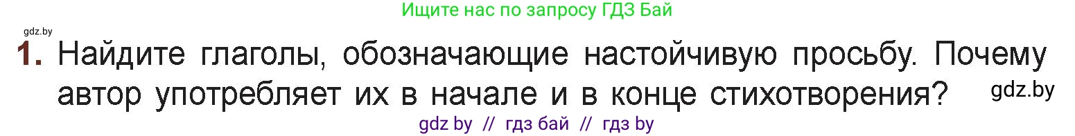 Русская литература, 6 класс Учебник, авторы: Захарова Светлана Николаевна, Юстинская Гюльнара Мансуровна, издательство Национальный институт образования, Минск, 2019, бежевого цвета, Часть 1, страница 129, номер 1, Условие