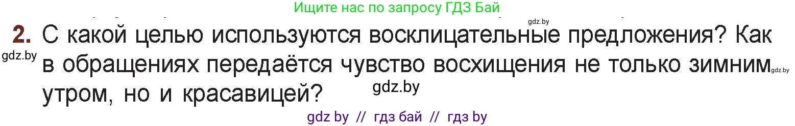 Русская литература, 6 класс Учебник, авторы: Захарова Светлана Николаевна, Юстинская Гюльнара Мансуровна, издательство Национальный институт образования, Минск, 2019, бежевого цвета, Часть 1, страница 129, номер 2, Условие