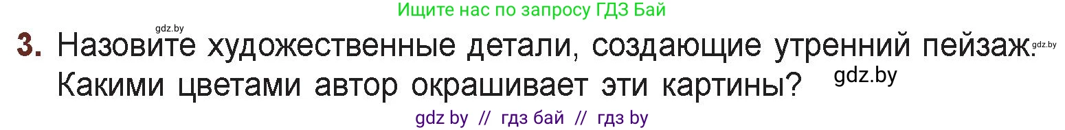 Русская литература, 6 класс Учебник, авторы: Захарова Светлана Николаевна, Юстинская Гюльнара Мансуровна, издательство Национальный институт образования, Минск, 2019, бежевого цвета, Часть 1, страница 129, номер 3, Условие