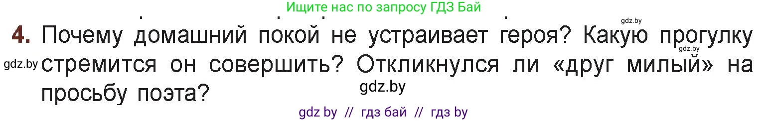Русская литература, 6 класс Учебник, авторы: Захарова Светлана Николаевна, Юстинская Гюльнара Мансуровна, издательство Национальный институт образования, Минск, 2019, бежевого цвета, Часть 1, страница 129, номер 4, Условие