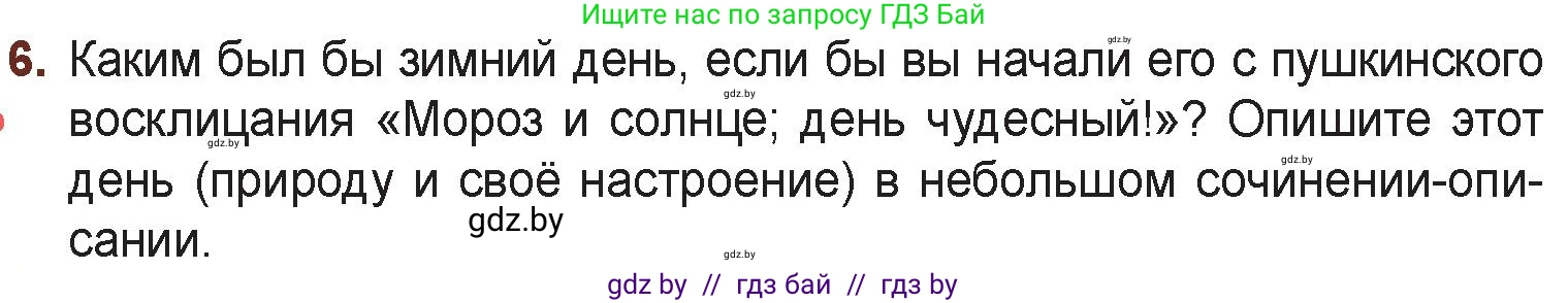 Русская литература, 6 класс Учебник, авторы: Захарова Светлана Николаевна, Юстинская Гюльнара Мансуровна, издательство Национальный институт образования, Минск, 2019, бежевого цвета, Часть 1, страница 129, номер 6, Условие