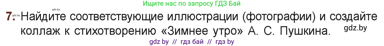 Русская литература, 6 класс Учебник, авторы: Захарова Светлана Николаевна, Юстинская Гюльнара Мансуровна, издательство Национальный институт образования, Минск, 2019, бежевого цвета, Часть 1, страница 129, номер 7, Условие