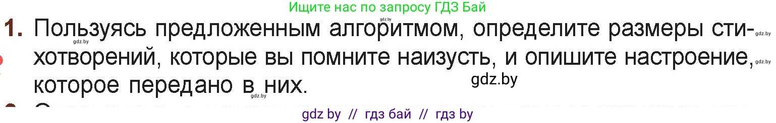 Русская литература, 6 класс Учебник, авторы: Захарова Светлана Николаевна, Юстинская Гюльнара Мансуровна, издательство Национальный институт образования, Минск, 2019, бежевого цвета, Часть 1, страница 131, номер 1, Условие