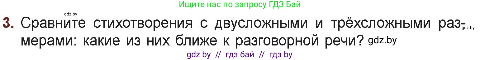 Русская литература, 6 класс Учебник, авторы: Захарова Светлана Николаевна, Юстинская Гюльнара Мансуровна, издательство Национальный институт образования, Минск, 2019, бежевого цвета, Часть 1, страница 131, номер 3, Условие