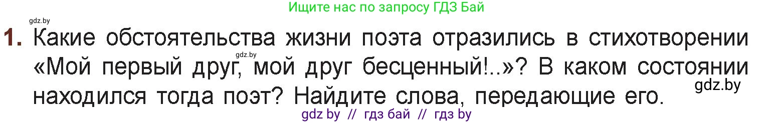 Русская литература, 6 класс Учебник, авторы: Захарова Светлана Николаевна, Юстинская Гюльнара Мансуровна, издательство Национальный институт образования, Минск, 2019, бежевого цвета, Часть 1, страница 132, номер 1, Условие