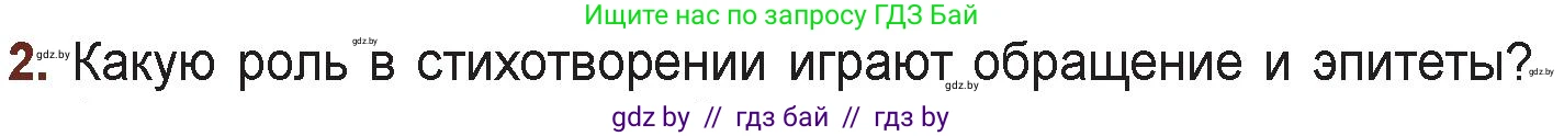 Русская литература, 6 класс Учебник, авторы: Захарова Светлана Николаевна, Юстинская Гюльнара Мансуровна, издательство Национальный институт образования, Минск, 2019, бежевого цвета, Часть 1, страница 132, номер 2, Условие