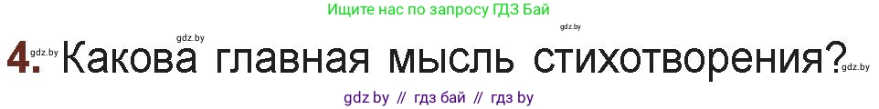 Русская литература, 6 класс Учебник, авторы: Захарова Светлана Николаевна, Юстинская Гюльнара Мансуровна, издательство Национальный институт образования, Минск, 2019, бежевого цвета, Часть 1, страница 133, номер 4, Условие