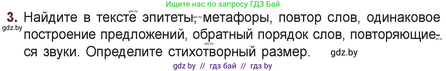 Русская литература, 6 класс Учебник, авторы: Захарова Светлана Николаевна, Юстинская Гюльнара Мансуровна, издательство Национальный институт образования, Минск, 2019, бежевого цвета, Часть 1, страница 134, номер 3, Условие