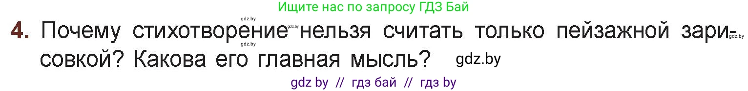Русская литература, 6 класс Учебник, авторы: Захарова Светлана Николаевна, Юстинская Гюльнара Мансуровна, издательство Национальный институт образования, Минск, 2019, бежевого цвета, Часть 1, страница 134, номер 4, Условие