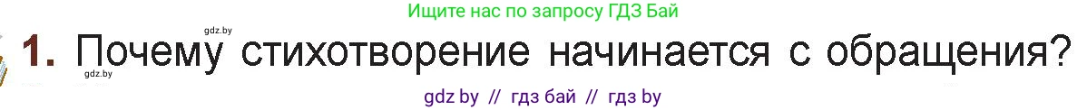 Русская литература, 6 класс Учебник, авторы: Захарова Светлана Николаевна, Юстинская Гюльнара Мансуровна, издательство Национальный институт образования, Минск, 2019, бежевого цвета, Часть 1, страница 135, номер 1, Условие