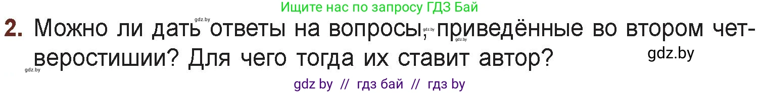 Русская литература, 6 класс Учебник, авторы: Захарова Светлана Николаевна, Юстинская Гюльнара Мансуровна, издательство Национальный институт образования, Минск, 2019, бежевого цвета, Часть 1, страница 135, номер 2, Условие