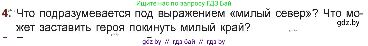 Русская литература, 6 класс Учебник, авторы: Захарова Светлана Николаевна, Юстинская Гюльнара Мансуровна, издательство Национальный институт образования, Минск, 2019, бежевого цвета, Часть 1, страница 135, номер 4, Условие