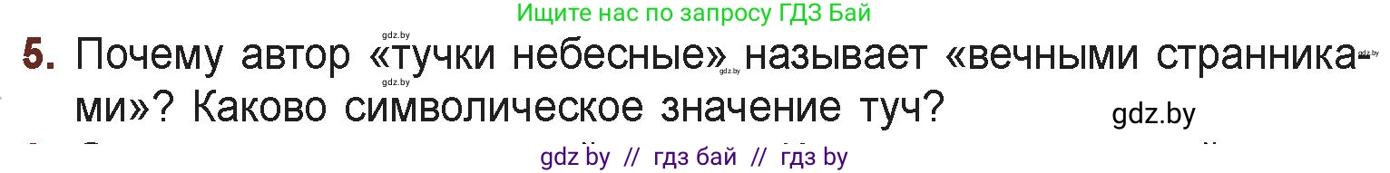 Русская литература, 6 класс Учебник, авторы: Захарова Светлана Николаевна, Юстинская Гюльнара Мансуровна, издательство Национальный институт образования, Минск, 2019, бежевого цвета, Часть 1, страница 135, номер 5, Условие