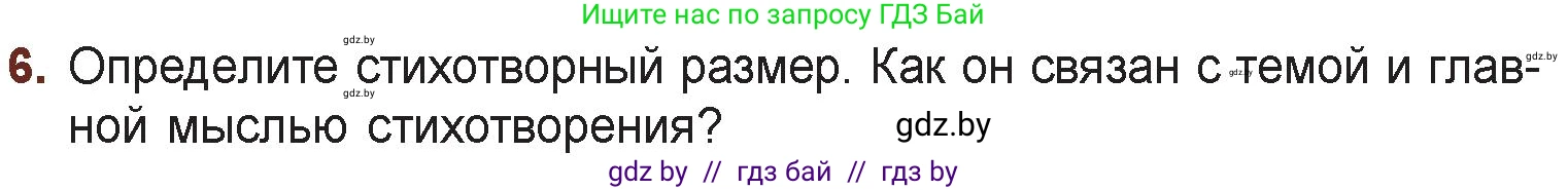 Русская литература, 6 класс Учебник, авторы: Захарова Светлана Николаевна, Юстинская Гюльнара Мансуровна, издательство Национальный институт образования, Минск, 2019, бежевого цвета, Часть 1, страница 135, номер 6, Условие