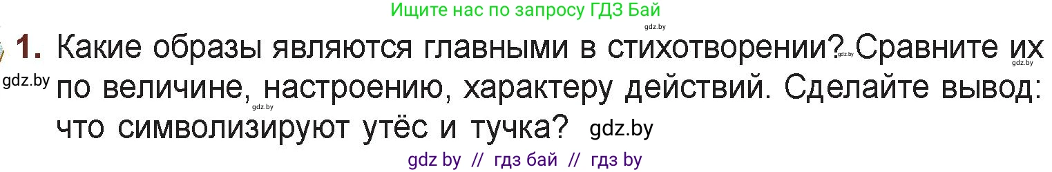 Русская литература, 6 класс Учебник, авторы: Захарова Светлана Николаевна, Юстинская Гюльнара Мансуровна, издательство Национальный институт образования, Минск, 2019, бежевого цвета, Часть 1, страница 136, номер 1, Условие
