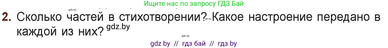 Русская литература, 6 класс Учебник, авторы: Захарова Светлана Николаевна, Юстинская Гюльнара Мансуровна, издательство Национальный институт образования, Минск, 2019, бежевого цвета, Часть 1, страница 136, номер 2, Условие
