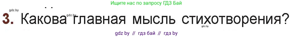 Русская литература, 6 класс Учебник, авторы: Захарова Светлана Николаевна, Юстинская Гюльнара Мансуровна, издательство Национальный институт образования, Минск, 2019, бежевого цвета, Часть 1, страница 136, номер 3, Условие