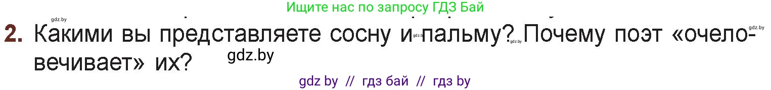 Русская литература, 6 класс Учебник, авторы: Захарова Светлана Николаевна, Юстинская Гюльнара Мансуровна, издательство Национальный институт образования, Минск, 2019, бежевого цвета, Часть 1, страница 137, номер 2, Условие