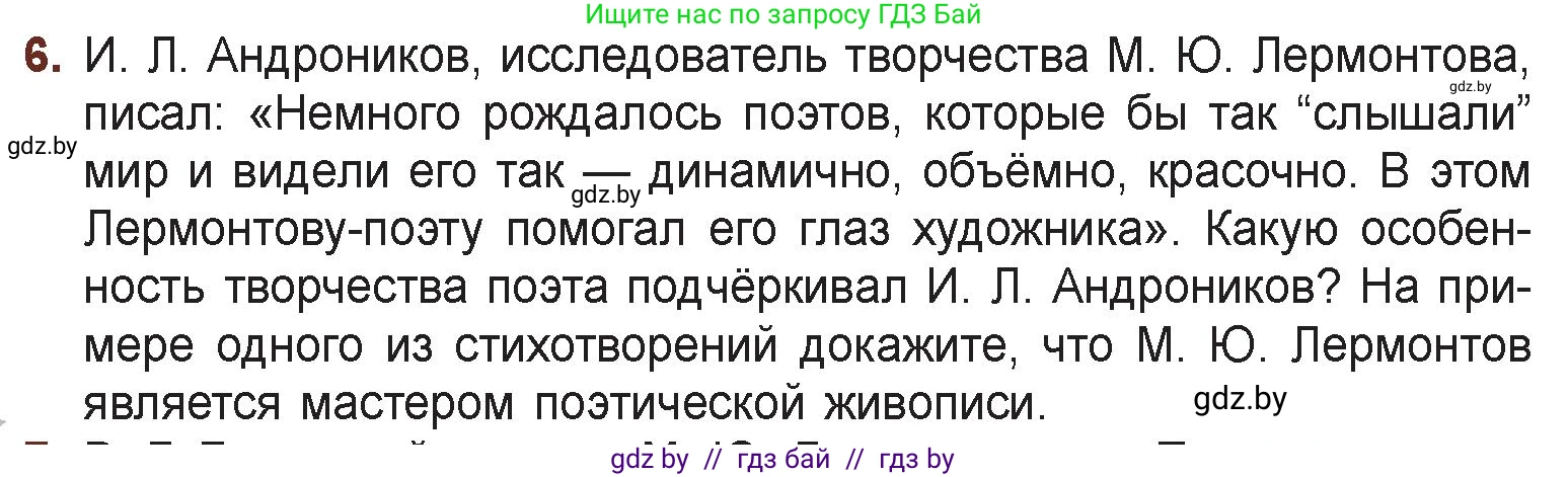 Русская литература, 6 класс Учебник, авторы: Захарова Светлана Николаевна, Юстинская Гюльнара Мансуровна, издательство Национальный институт образования, Минск, 2019, бежевого цвета, Часть 1, страница 137, номер 6, Условие