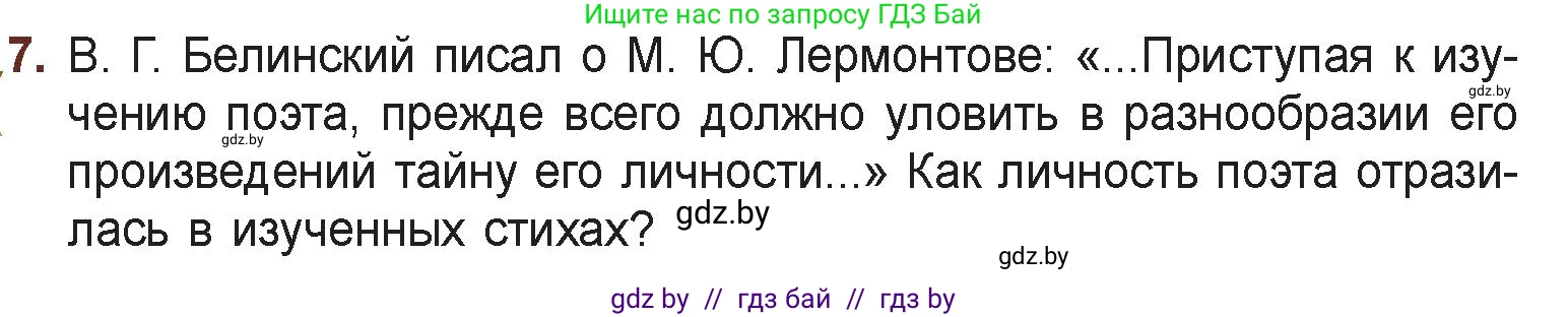 Русская литература, 6 класс Учебник, авторы: Захарова Светлана Николаевна, Юстинская Гюльнара Мансуровна, издательство Национальный институт образования, Минск, 2019, бежевого цвета, Часть 1, страница 137, номер 7, Условие