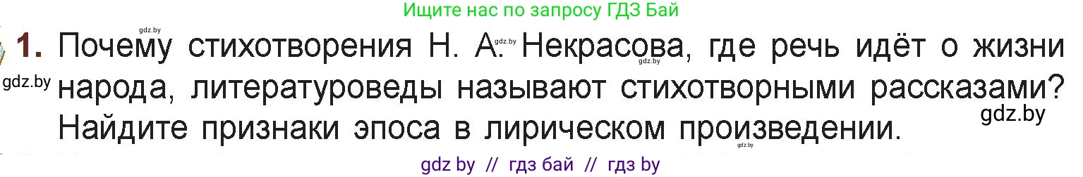 Русская литература, 6 класс Учебник, авторы: Захарова Светлана Николаевна, Юстинская Гюльнара Мансуровна, издательство Национальный институт образования, Минск, 2019, бежевого цвета, Часть 1, страница 142, номер 1, Условие